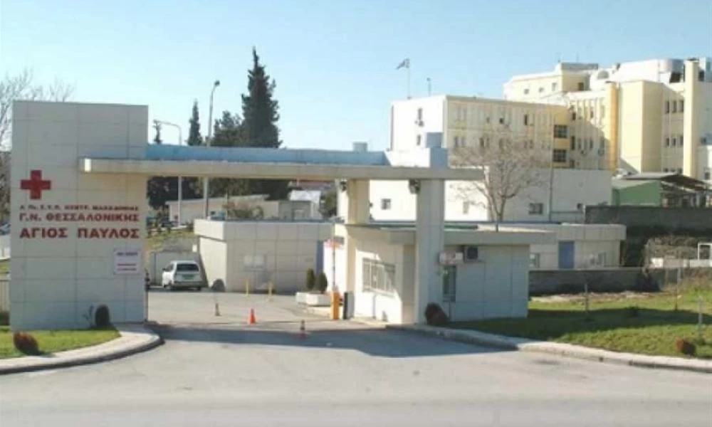 Θεσσαλονίκη: Το νοσοκομείο «Άγιος Παύλος» μετατρέπεται σε νοσοκομείο Covid-19